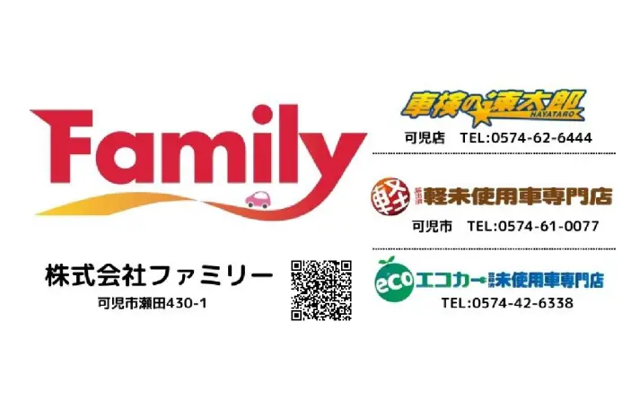 協賛企業：株式会社ファミリー 車検の速太郎 軽未使用車専門店 エコカー・登録済未使用車専門店